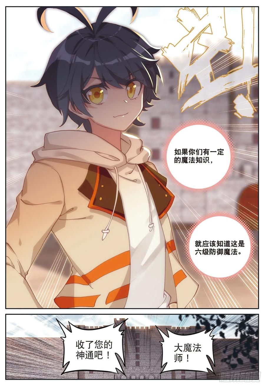 光之子 27 赌命（上） 第4页