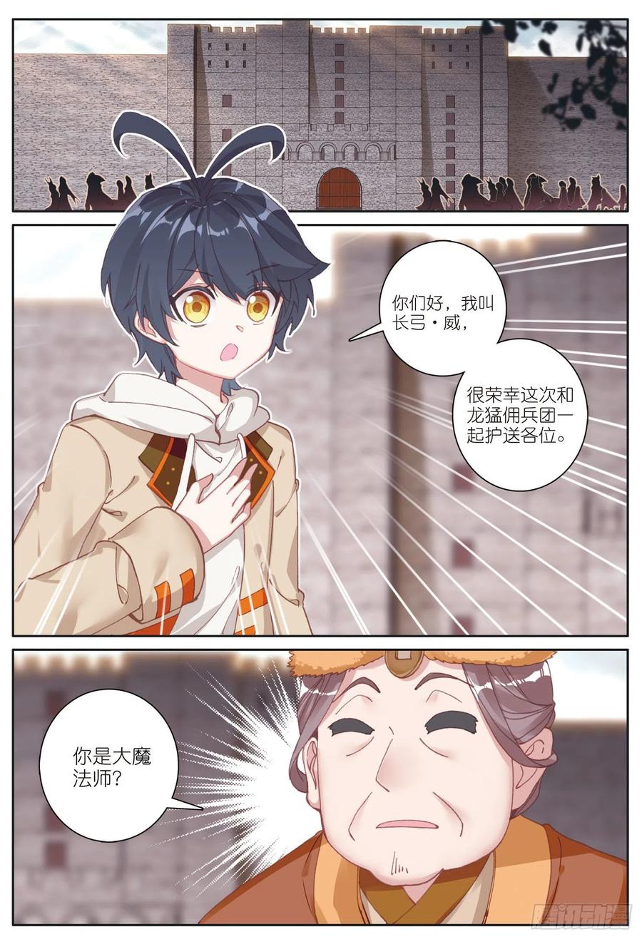 光之子 27 赌命（上） 第2页