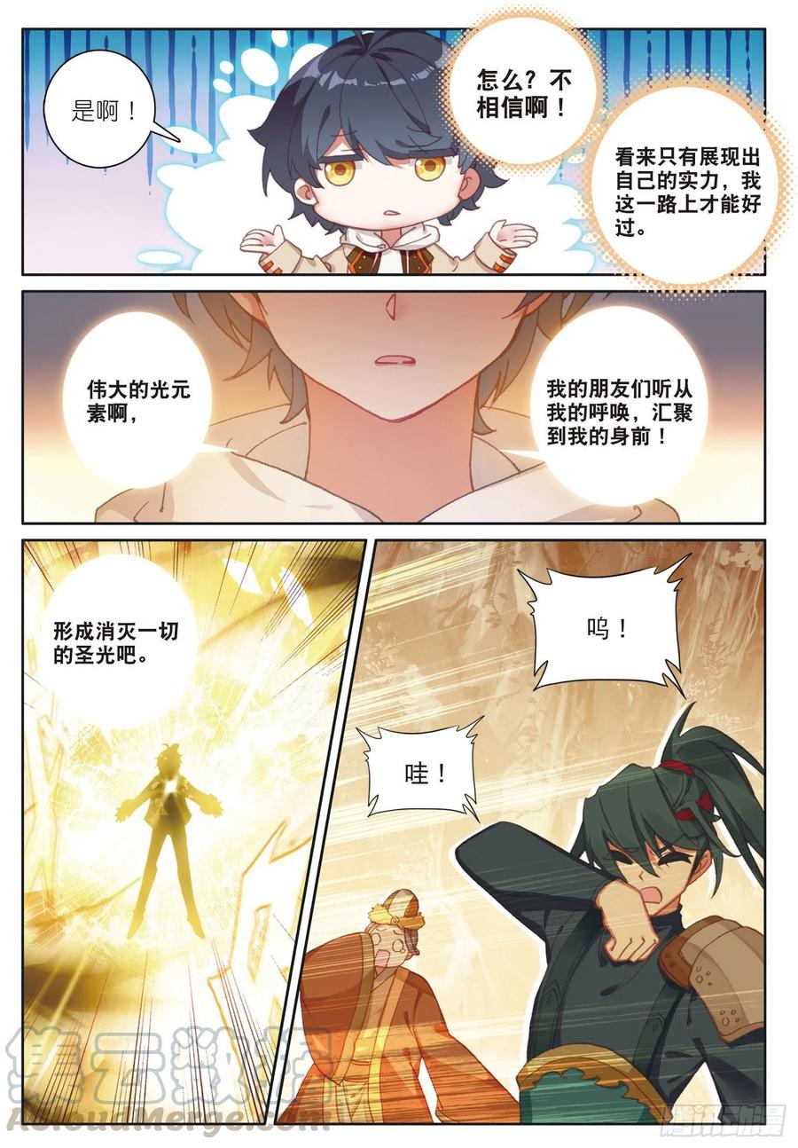 光之子 27 赌命（上） 第3页