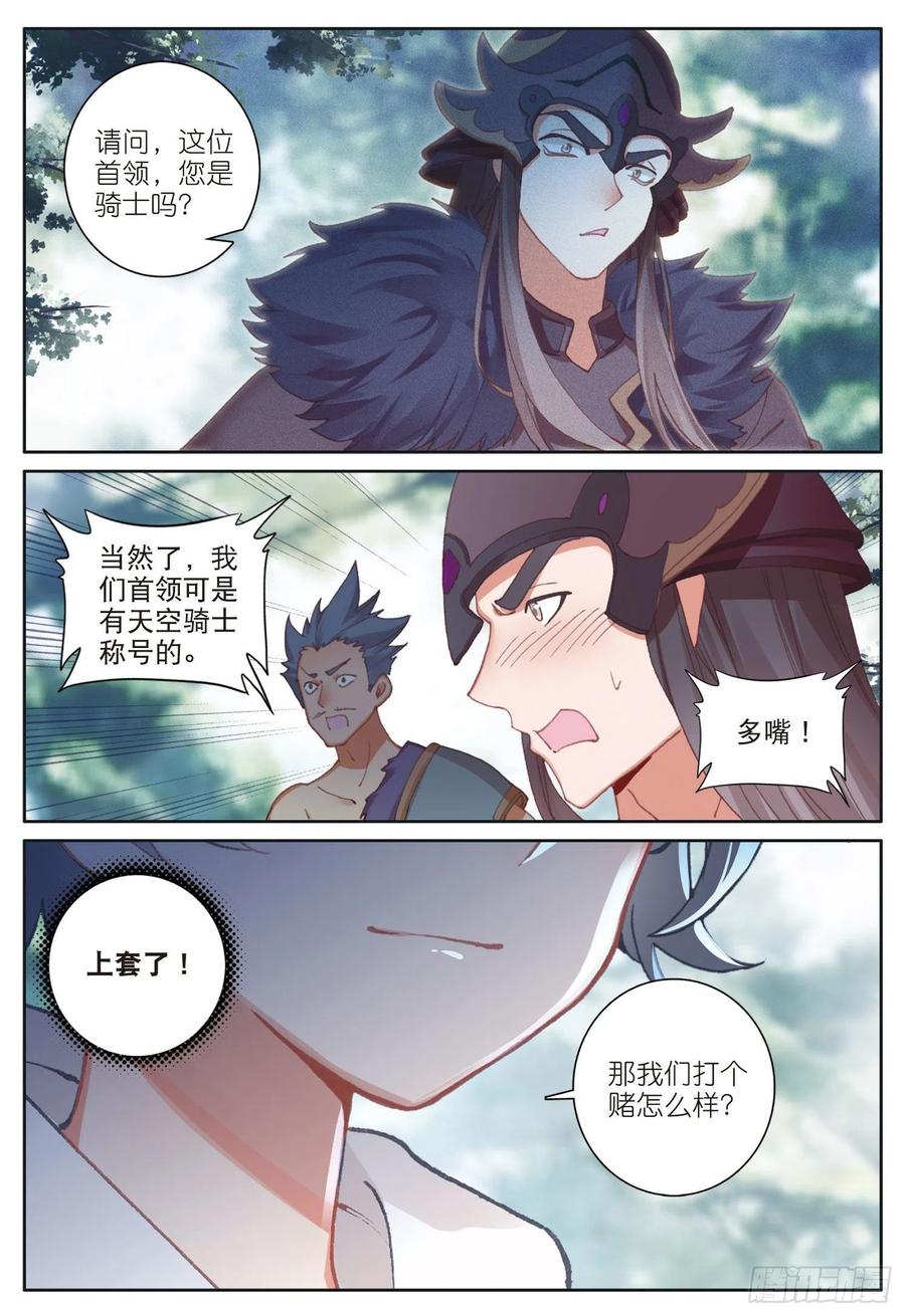 光之子 27 赌命（上） 第12页