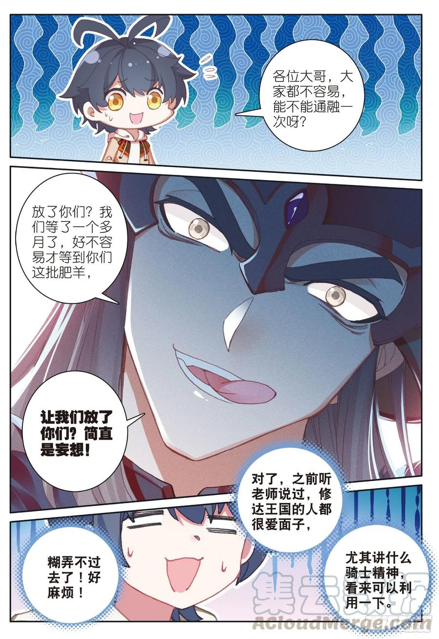 光之子 27 赌命（上） 第11页