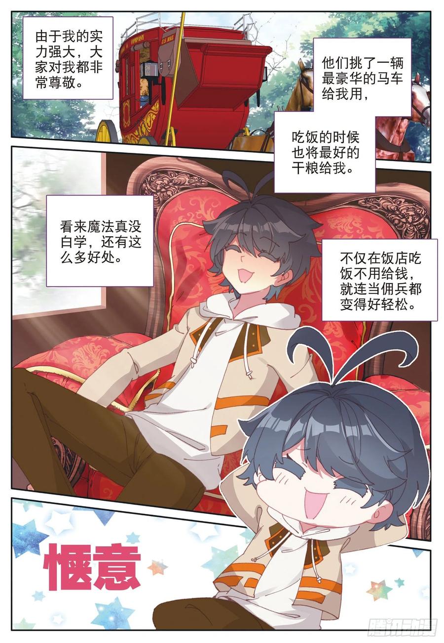 光之子 27 赌命（上） 第6页