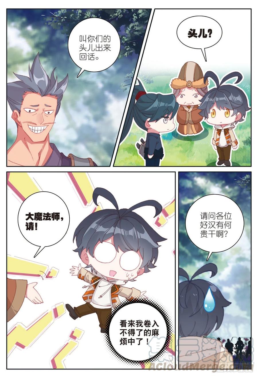 光之子 27 赌命（上） 第9页
