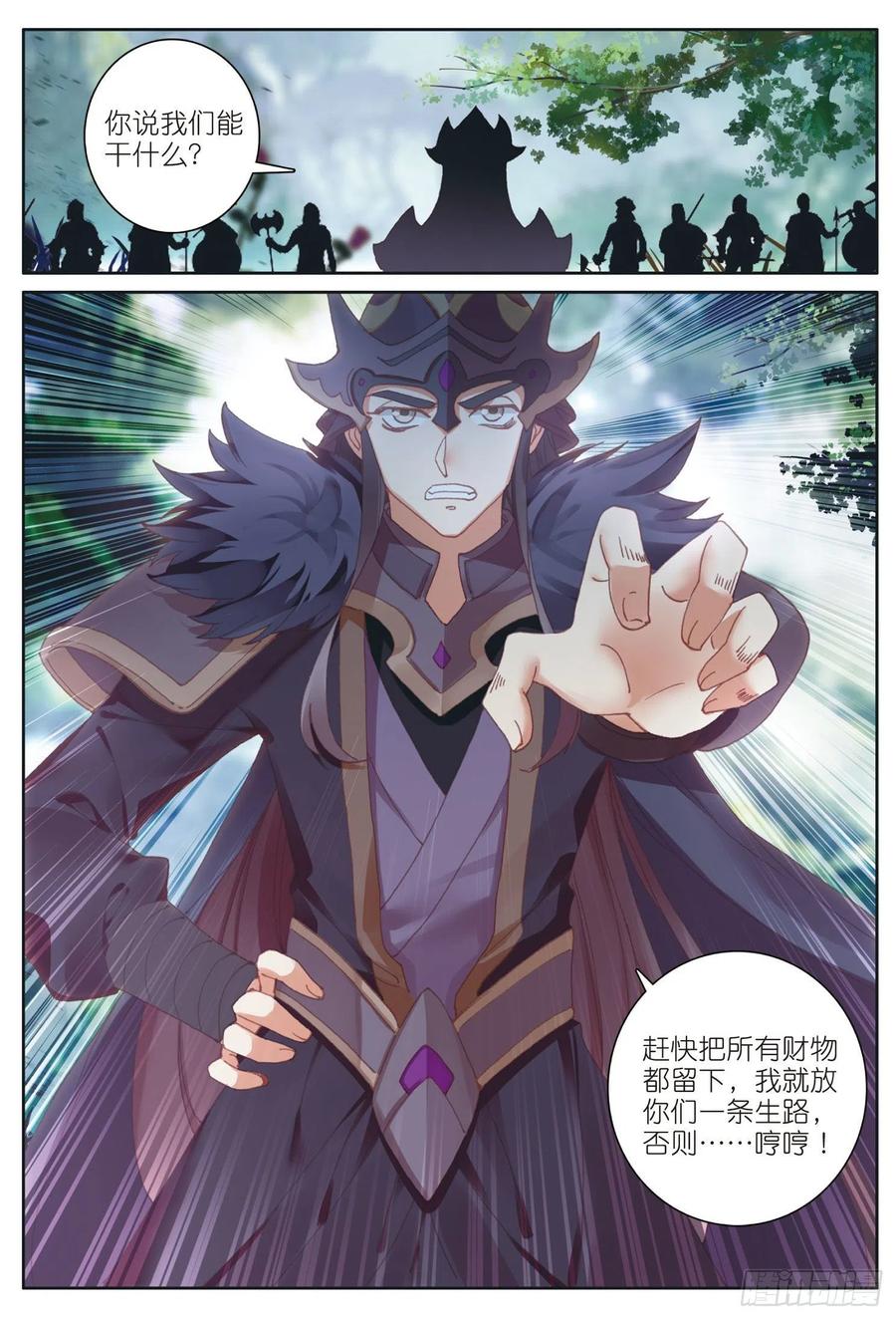 光之子 27 赌命（上） 第10页
