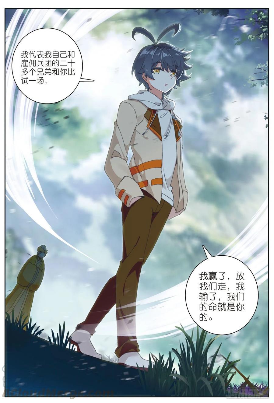 光之子 27 赌命（下） 第7页