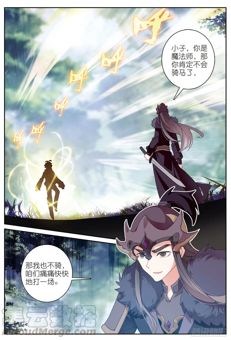 光之子 27 赌命（下） 第9页