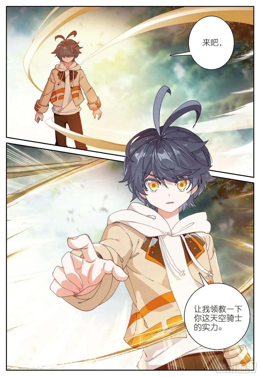 光之子 27 赌命（下） 第10页