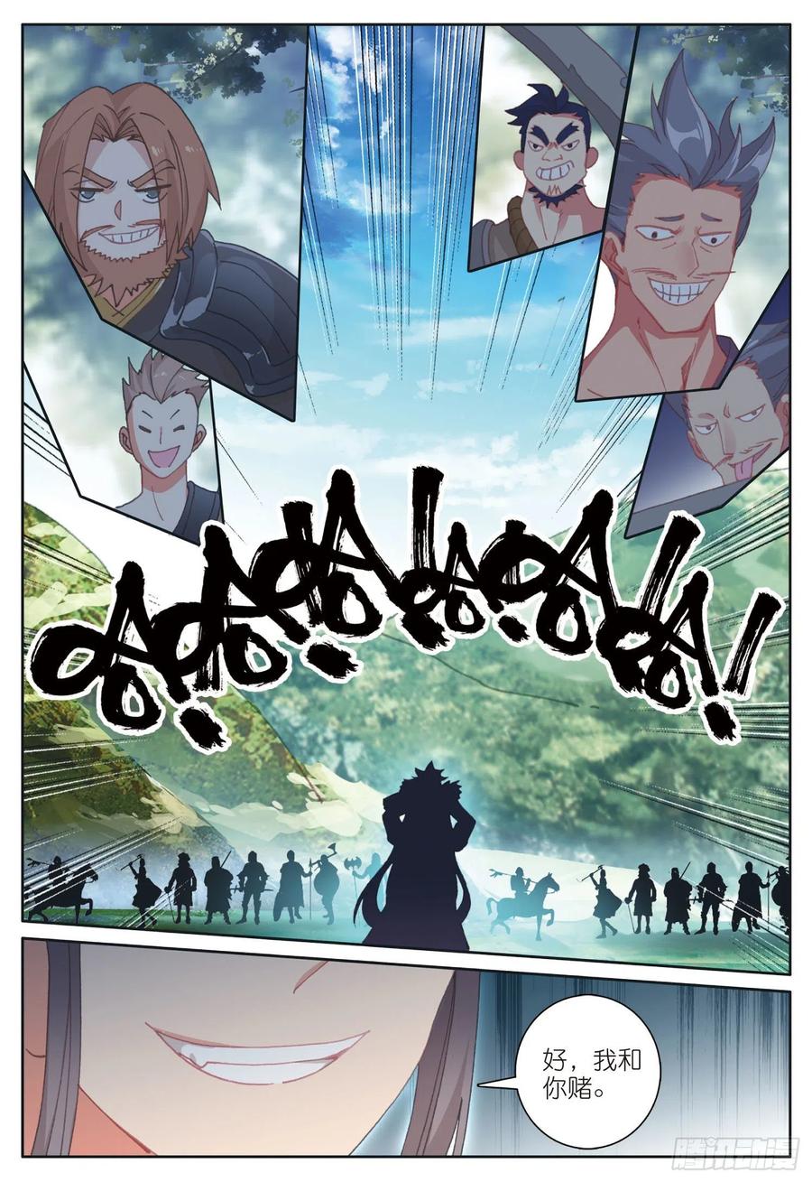 光之子 27 赌命（下） 第2页