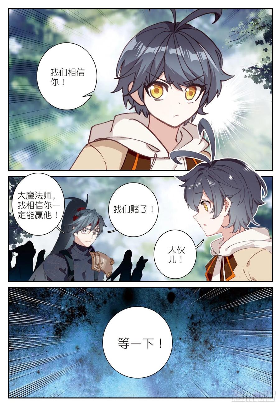 光之子 27 赌命（下） 第4页