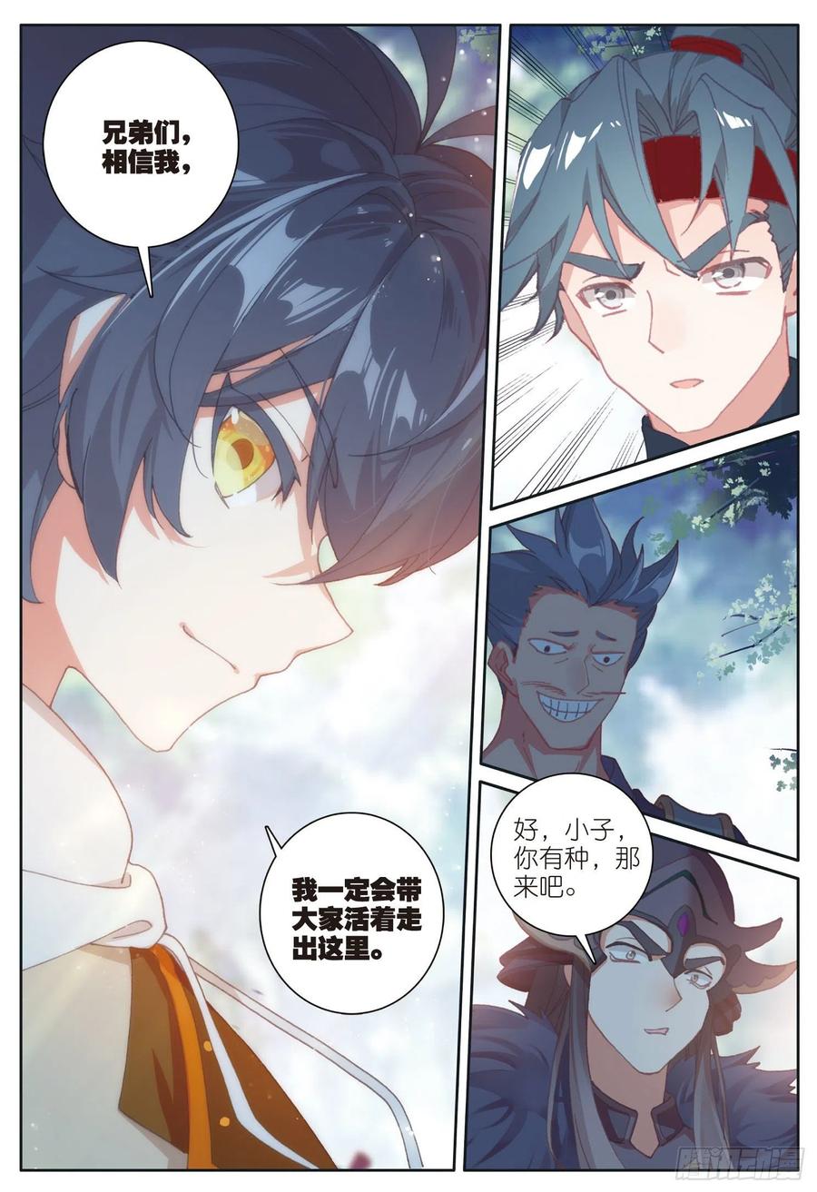 光之子 27 赌命（下） 第8页