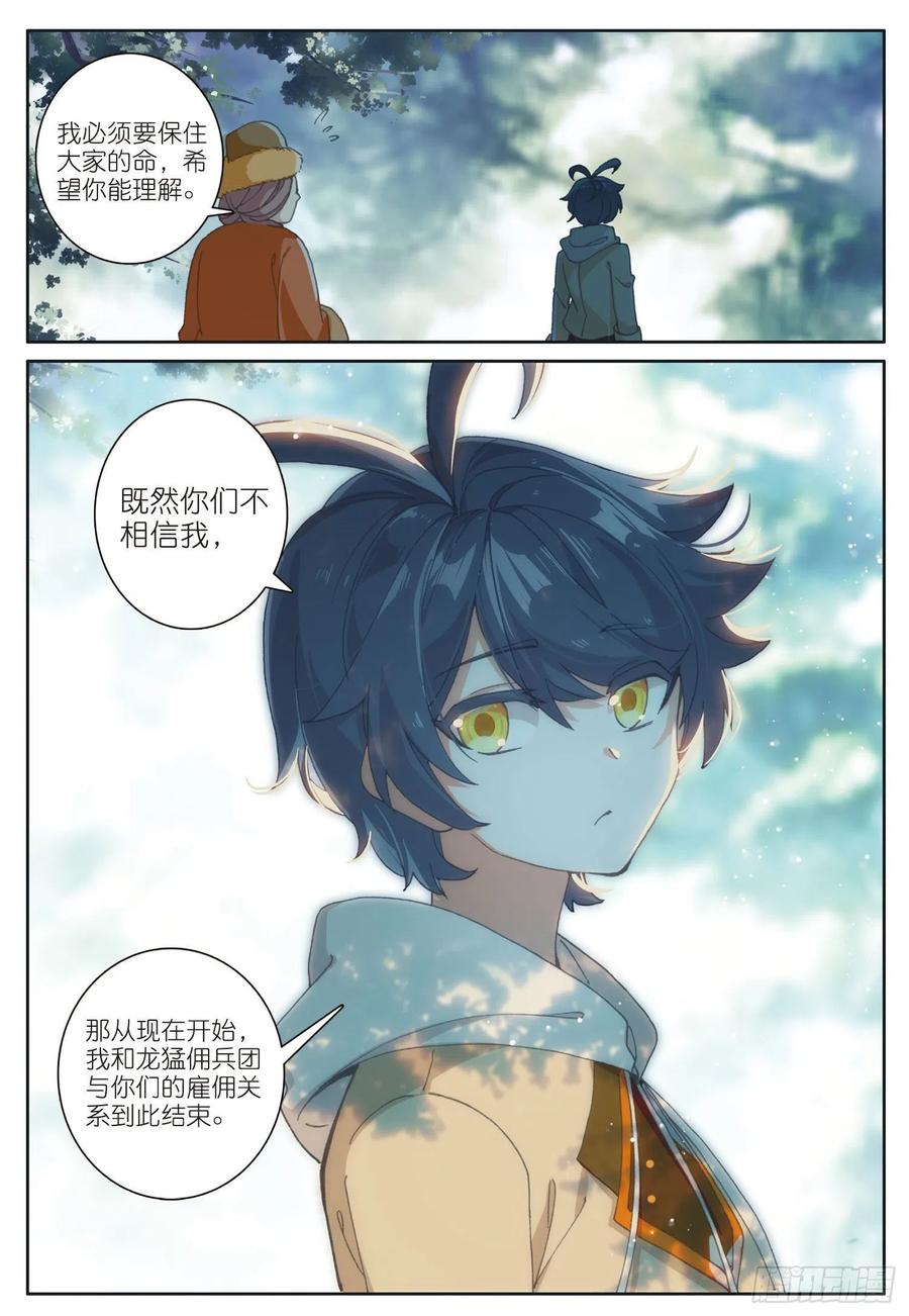 光之子 27 赌命（下） 第6页