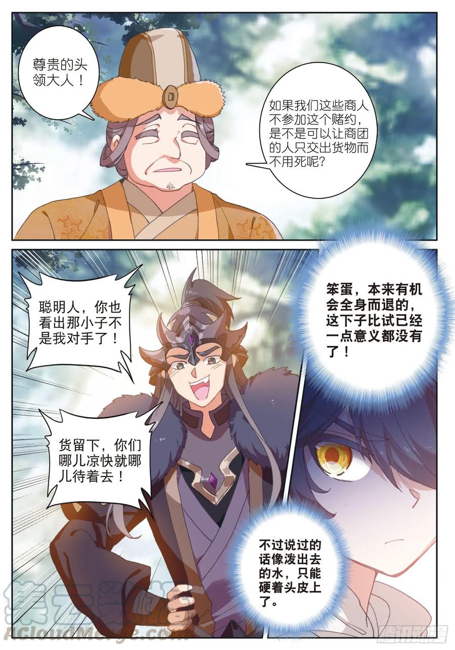 光之子 27 赌命（下） 第5页