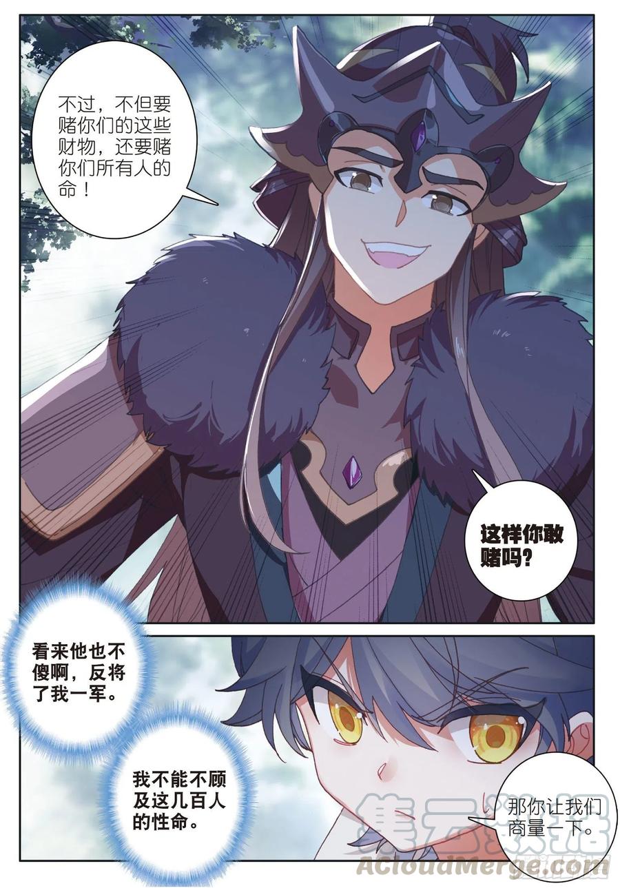 光之子 27 赌命（下） 第3页