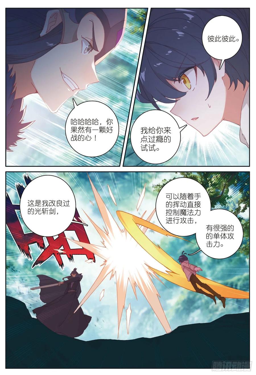 光之子 28 恐怖？小金再临（上） 第6页