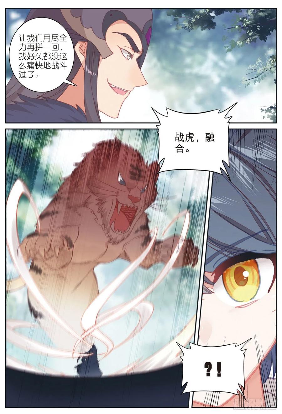 光之子 28 恐怖？小金再临（上） 第10页