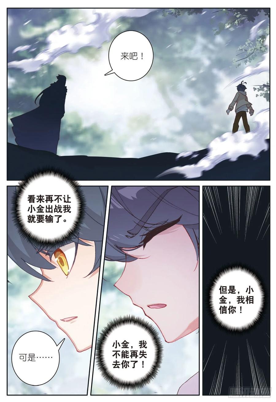 光之子 28 恐怖？小金再临（上） 第12页