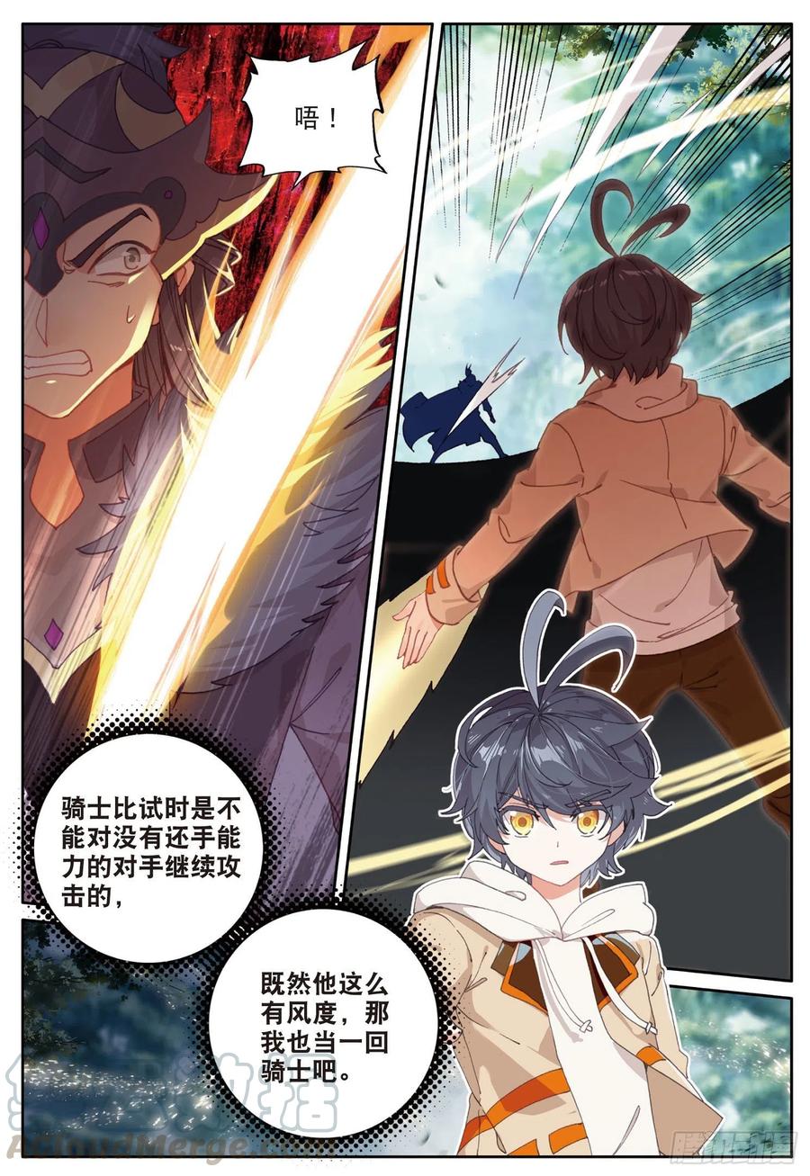 光之子 28 恐怖？小金再临（上） 第7页