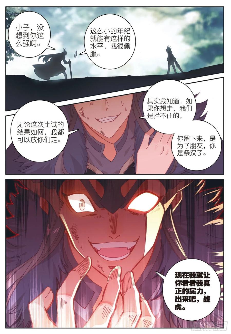 光之子 28 恐怖？小金再临（上） 第8页
