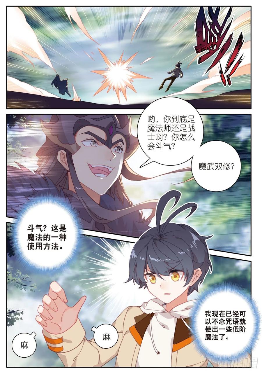 光之子 28 恐怖？小金再临（上） 第2页