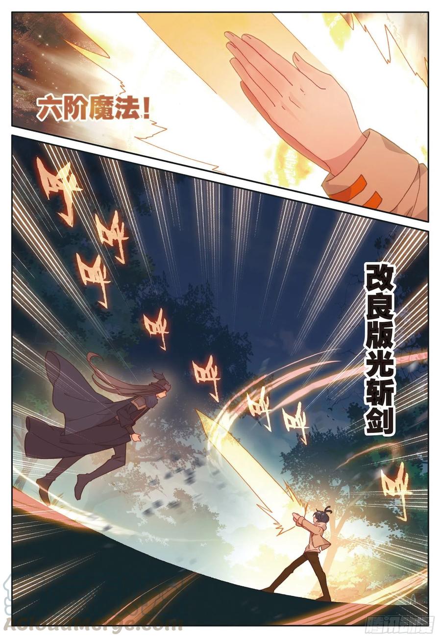 光之子 28 恐怖？小金再临（上） 第5页
