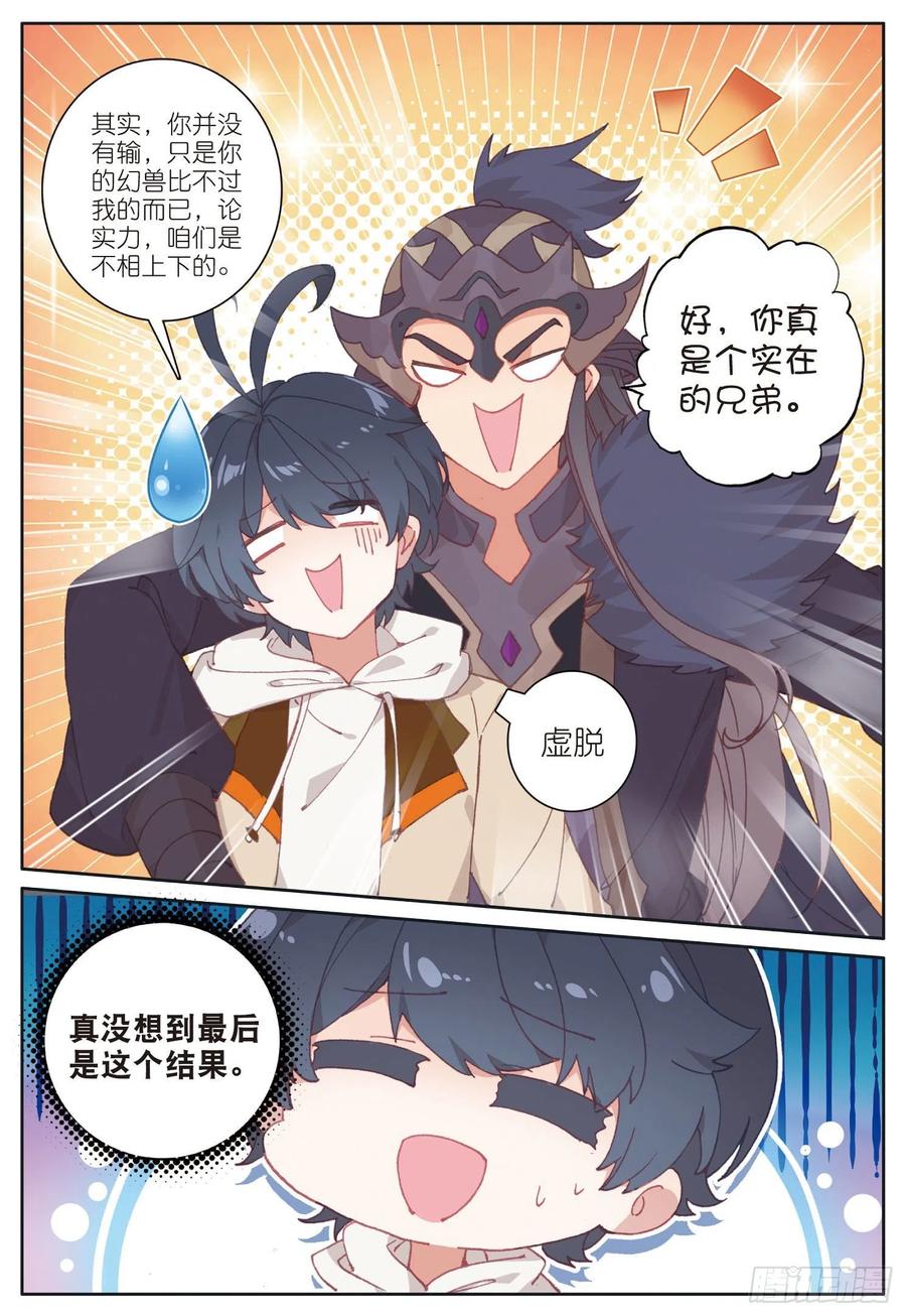 光之子 28 恐怖？小金再临（下） 第8页