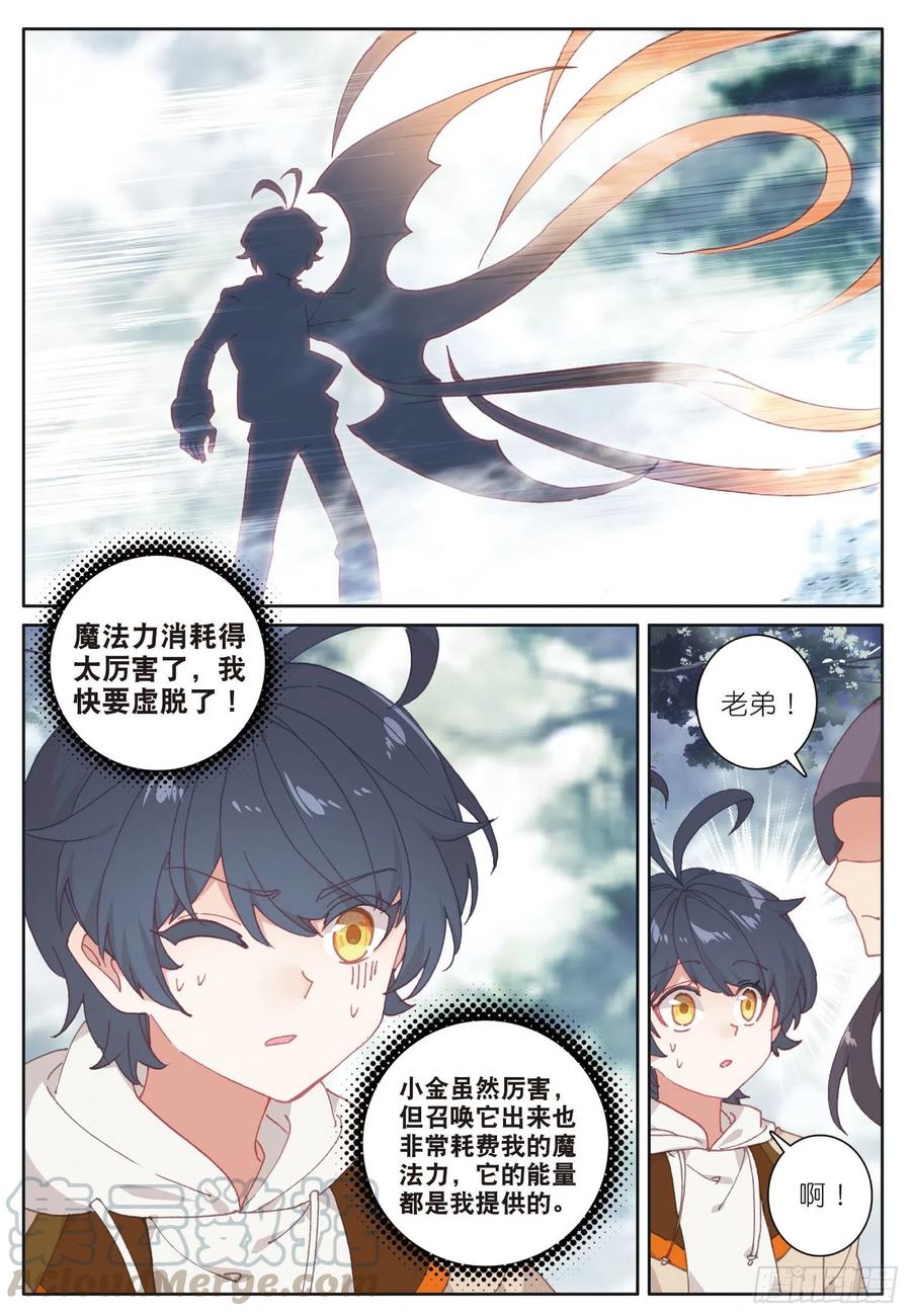 光之子 28 恐怖？小金再临（下） 第7页