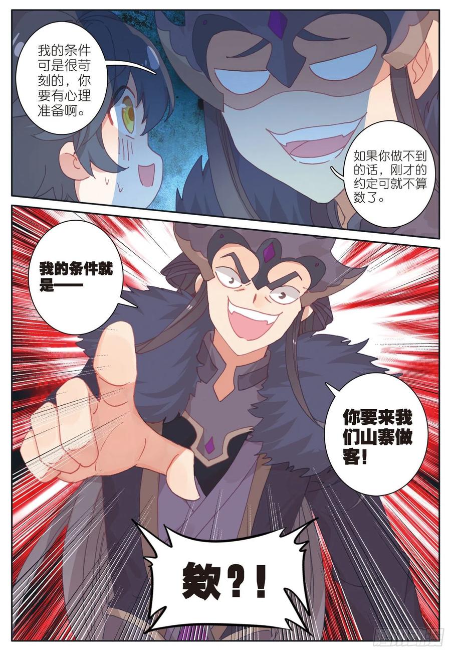 光之子 28 恐怖？小金再临（下） 第12页
