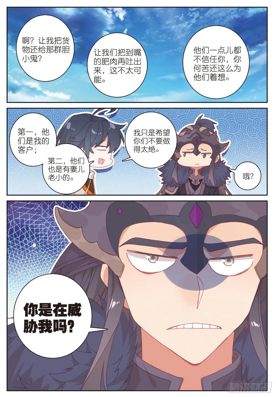 光之子 28 恐怖？小金再临（下） 第10页