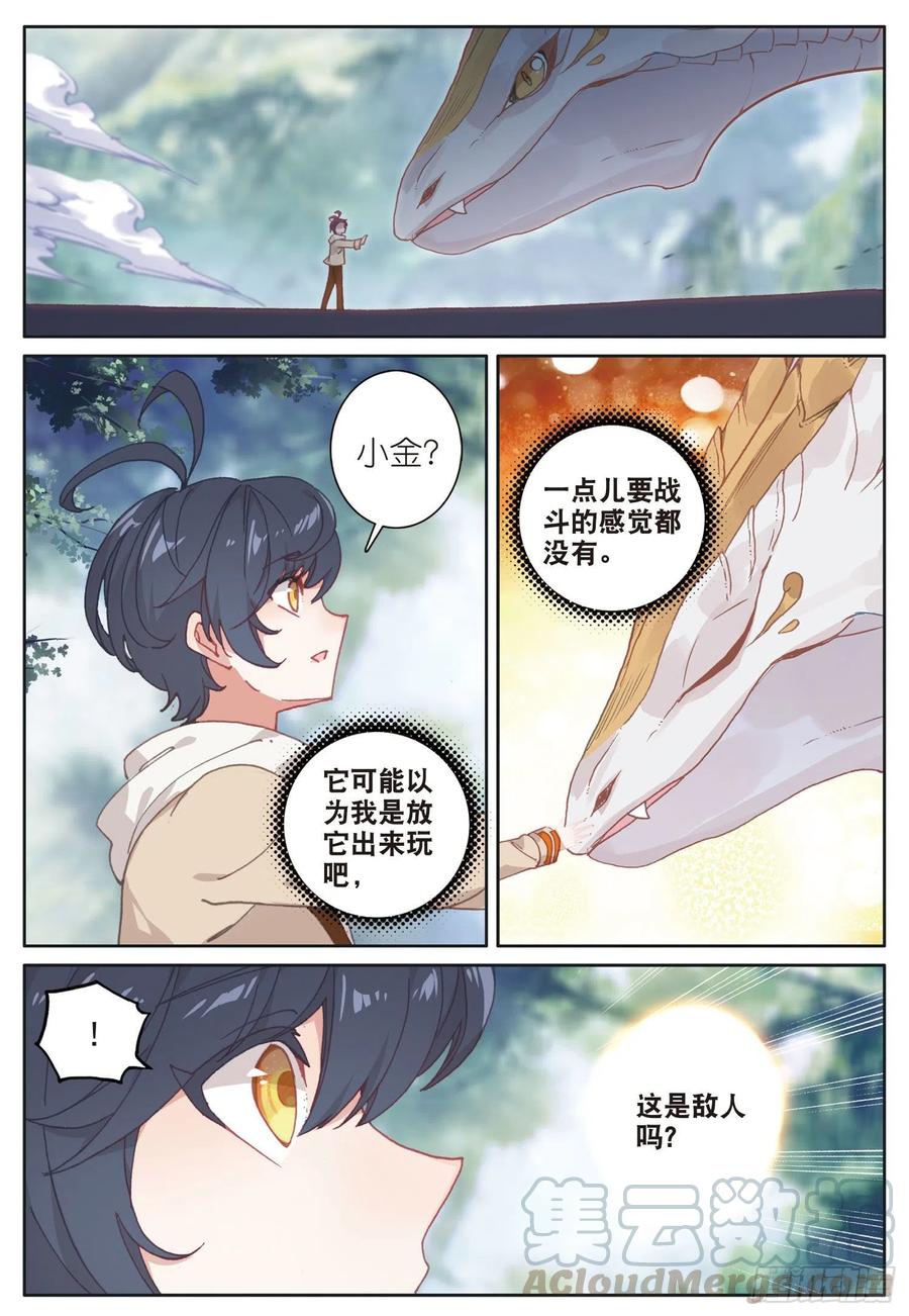 光之子 28 恐怖？小金再临（下） 第3页
