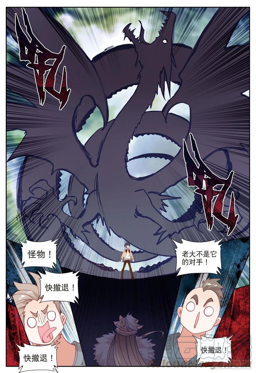 光之子 28 恐怖？小金再临（下） 第5页
