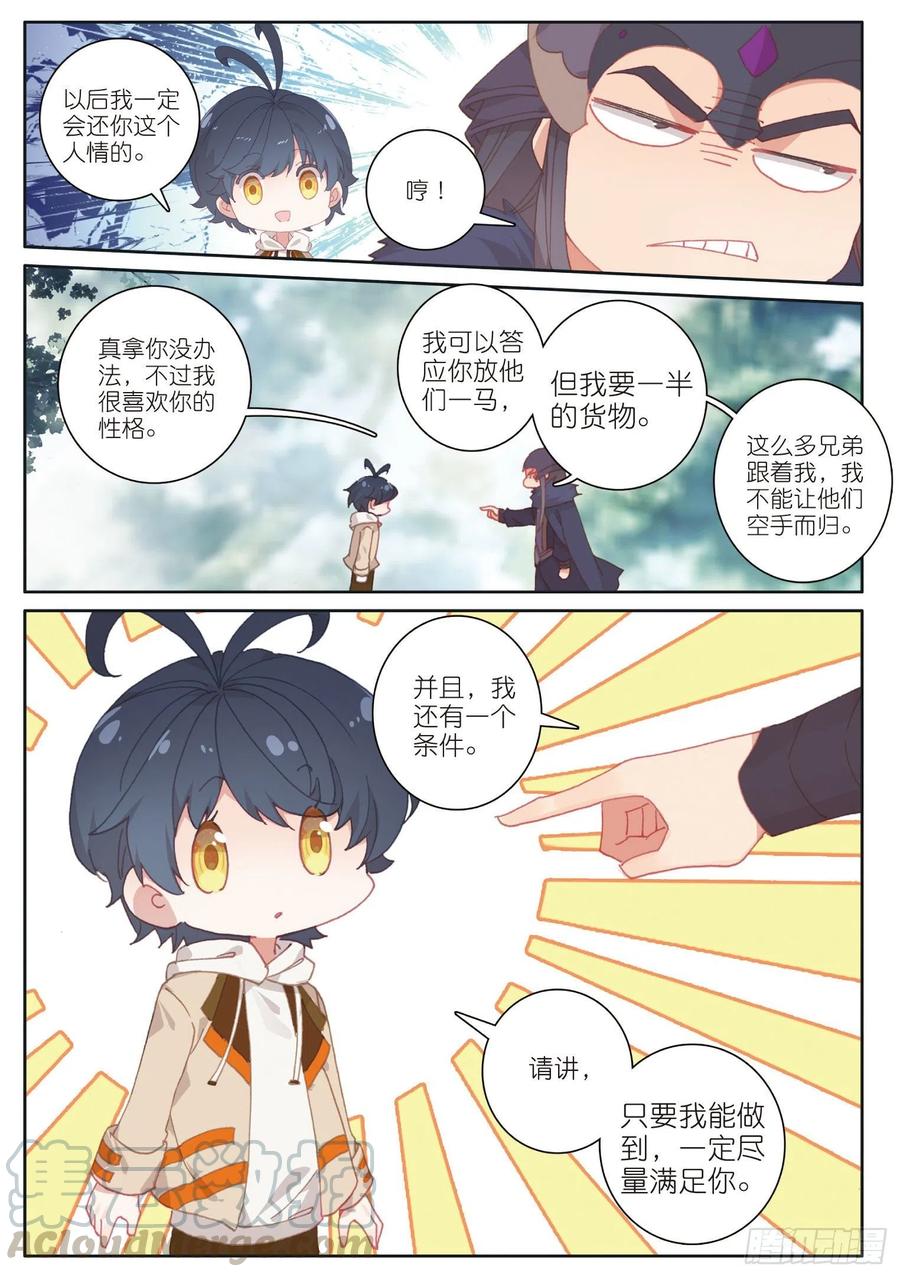 光之子 28 恐怖？小金再临（下） 第11页