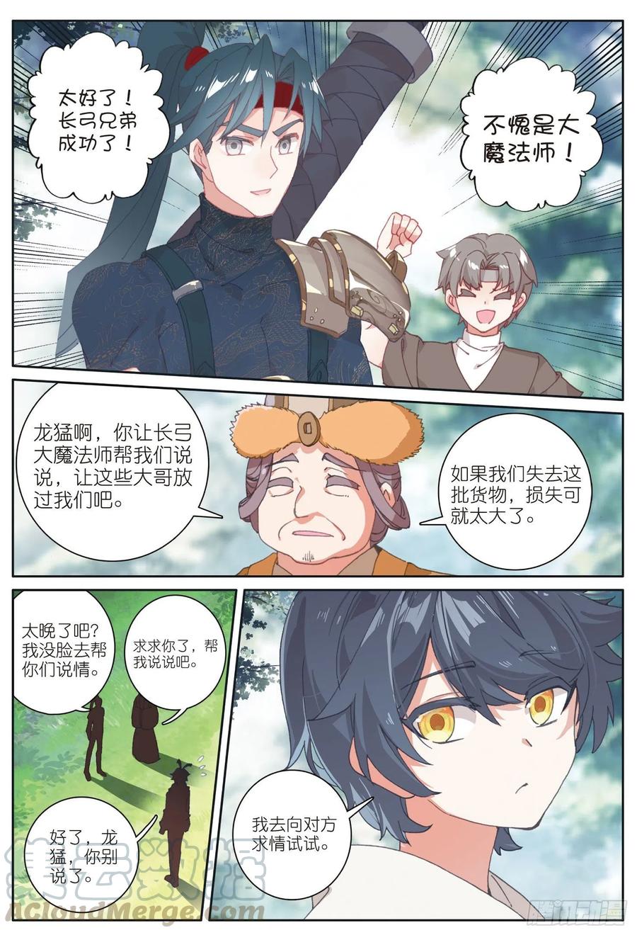 光之子 28 恐怖？小金再临（下） 第9页