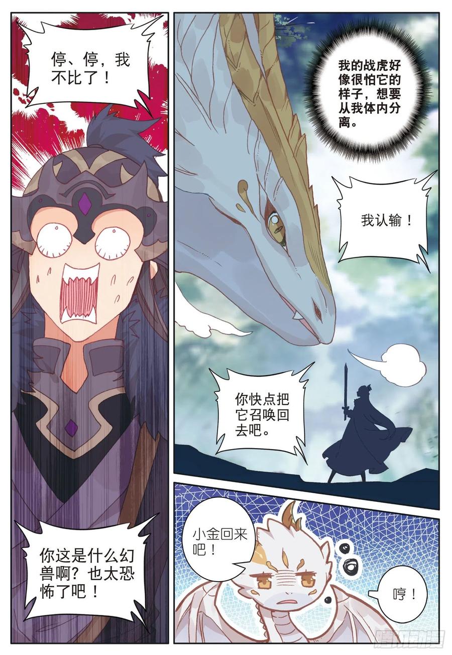 光之子 28 恐怖？小金再临（下） 第6页