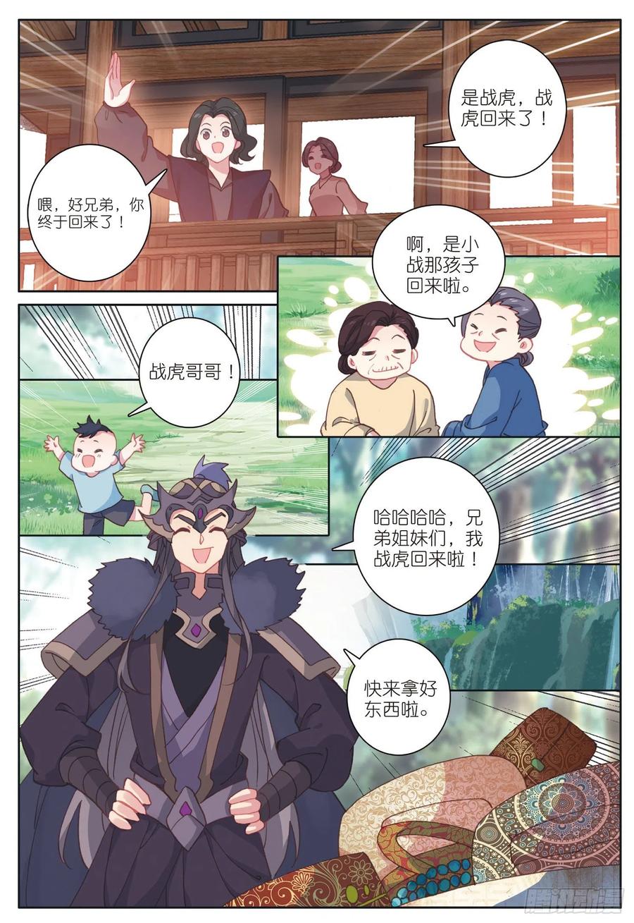 光之子 29 不一样的战虎（上） 第6页