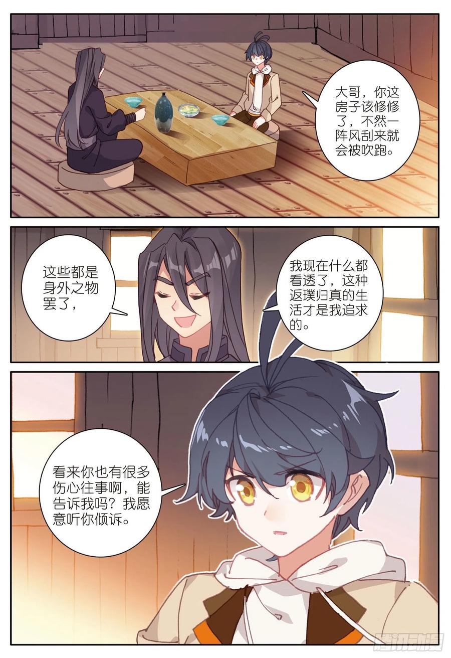 光之子 29 不一样的战虎（上） 第10页