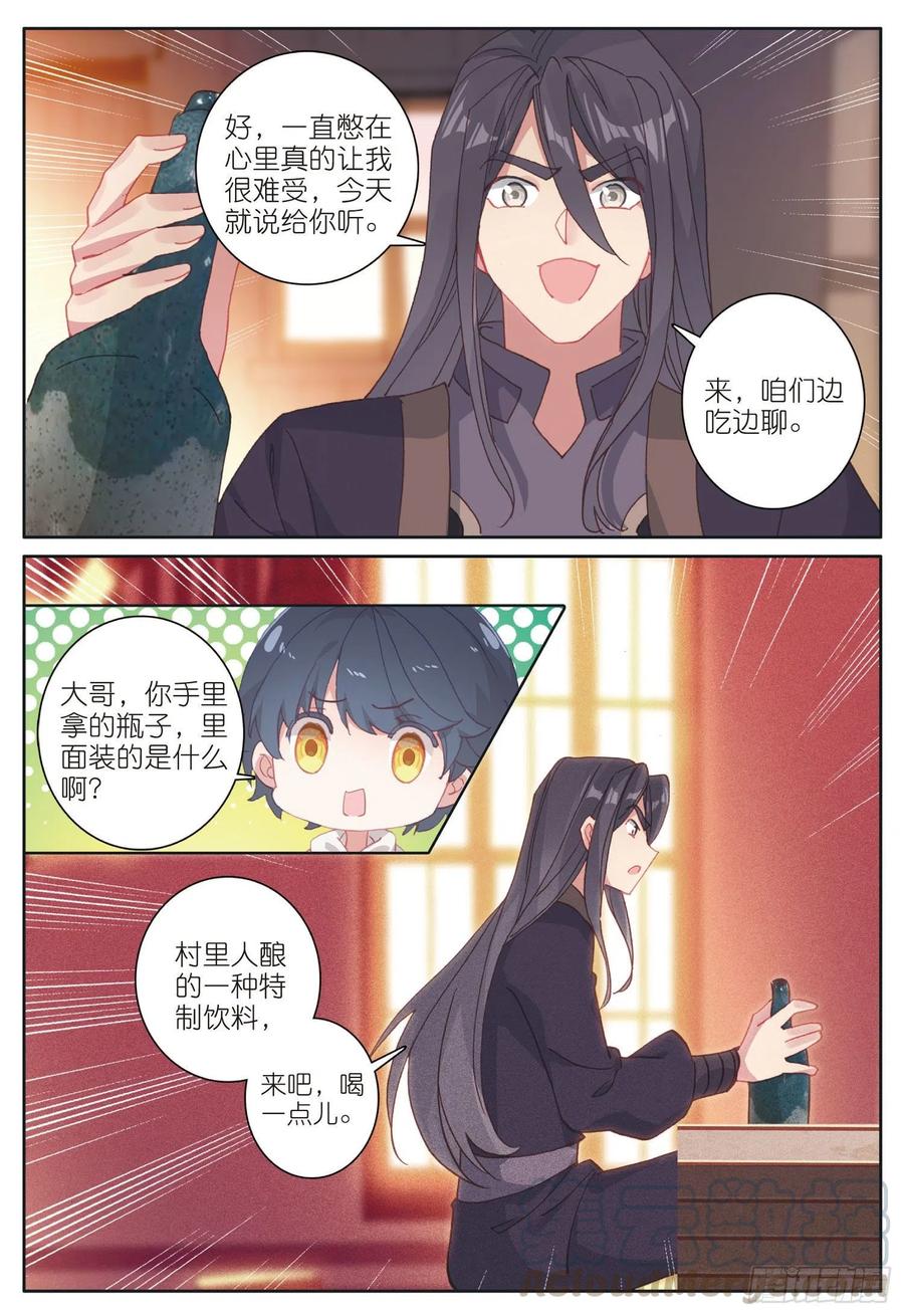 光之子 29 不一样的战虎（上） 第11页