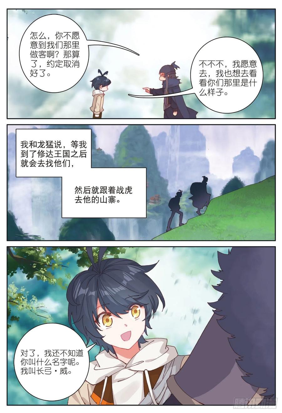 光之子 29 不一样的战虎（上） 第2页