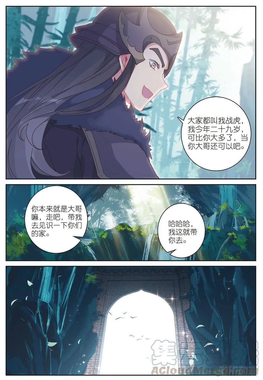光之子 29 不一样的战虎（上） 第3页