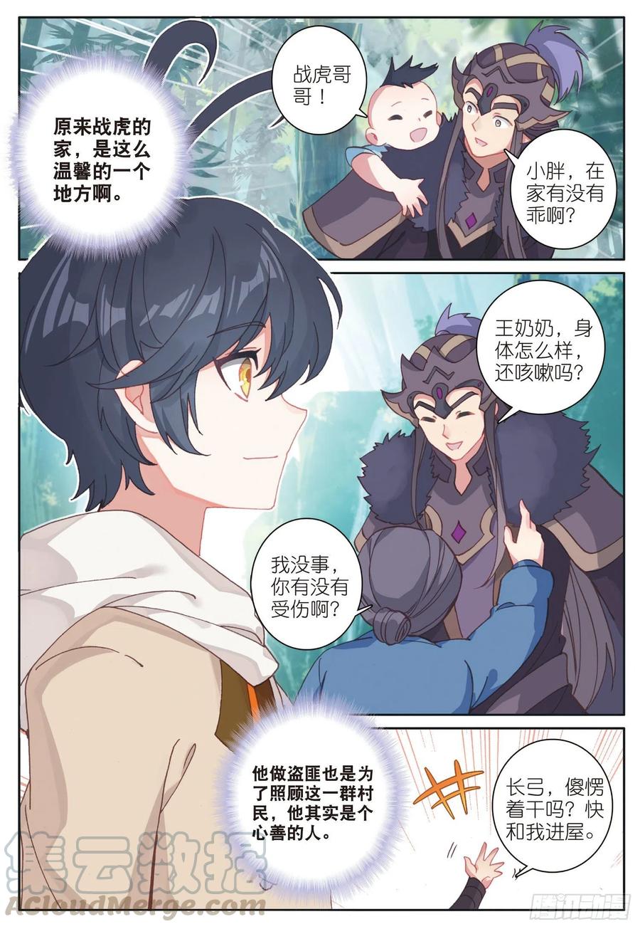 光之子 29 不一样的战虎（上） 第7页