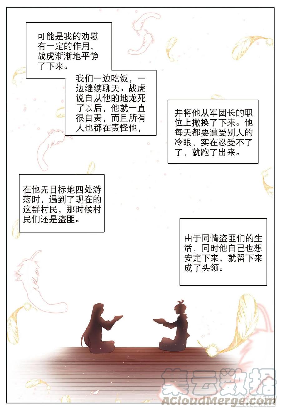 光之子 29 不一样的战虎（下） 第7页