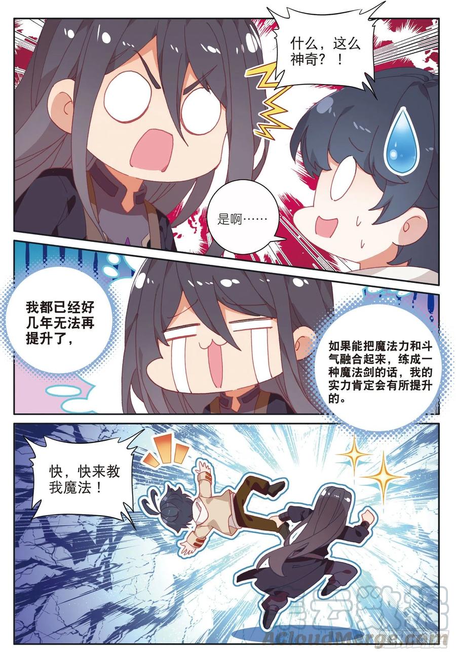 光之子 30 互传绝技（上） 第9页