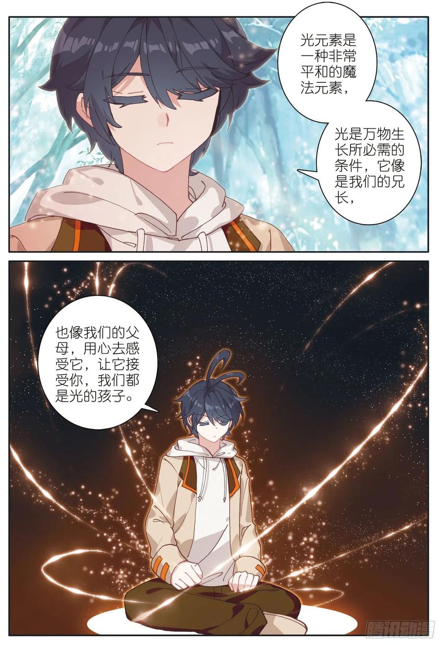 光之子 30 互传绝技（上） 第12页