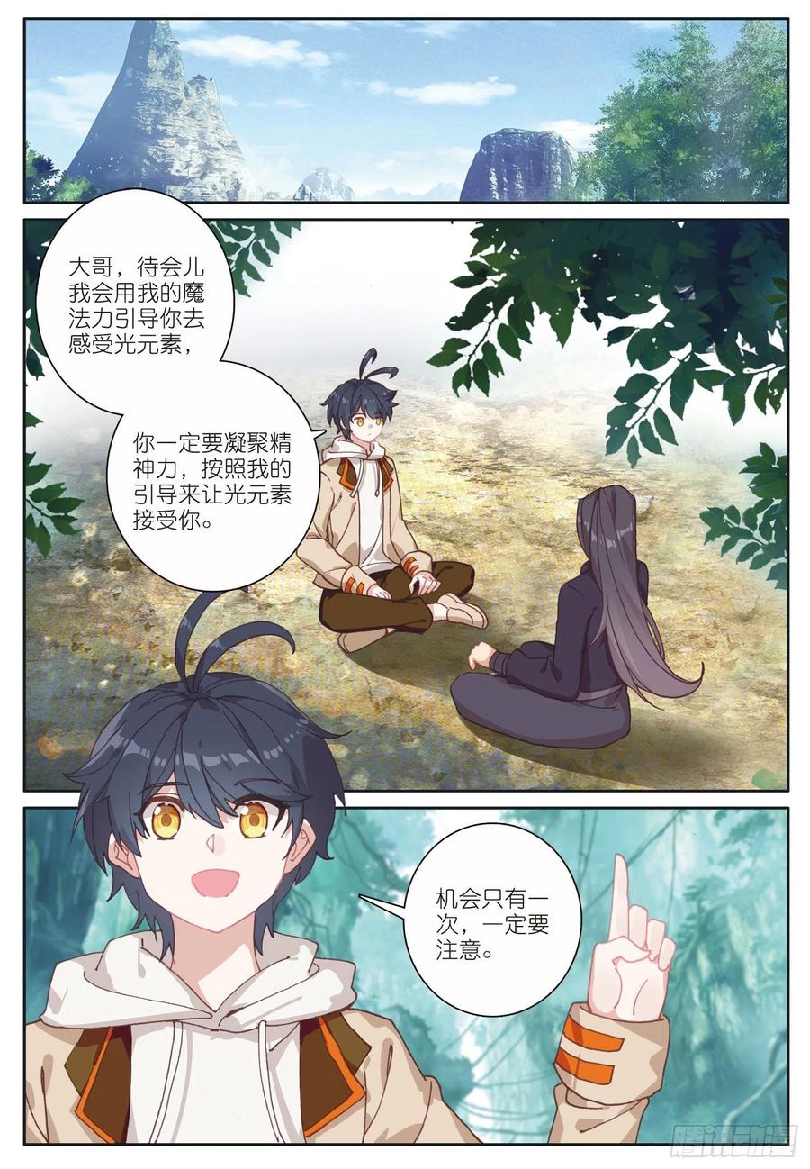 光之子 30 互传绝技（上） 第10页