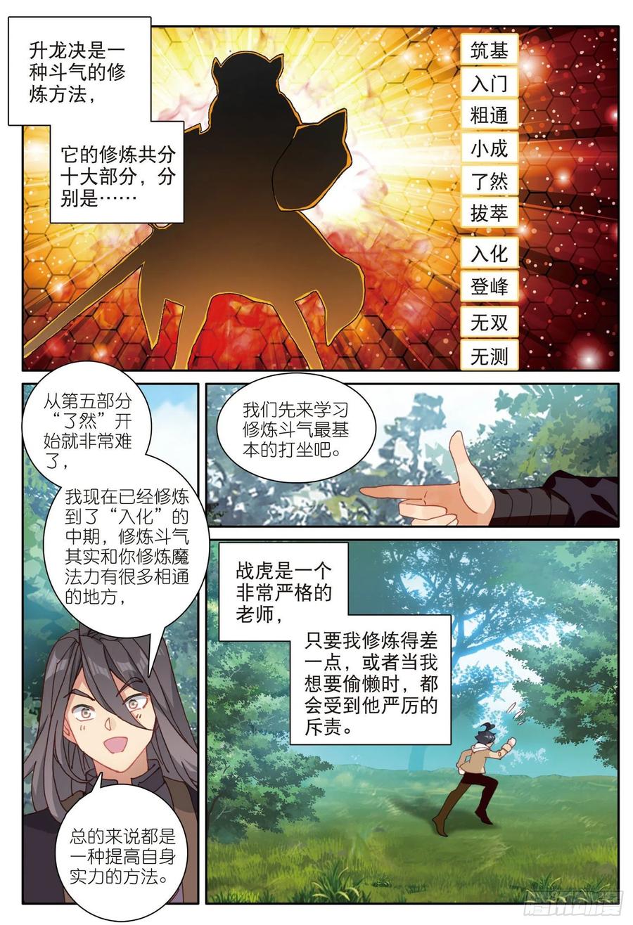 光之子 30 互传绝技（上） 第4页