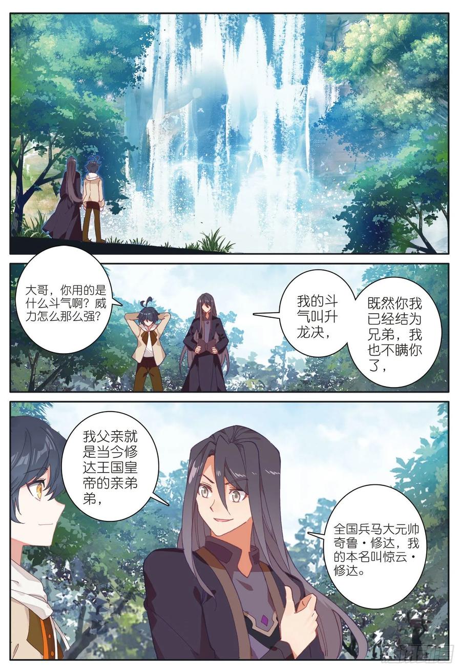 光之子 30 互传绝技（上） 第2页