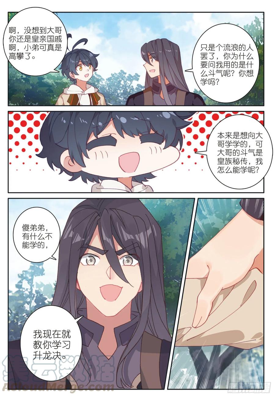 光之子 30 互传绝技（上） 第3页