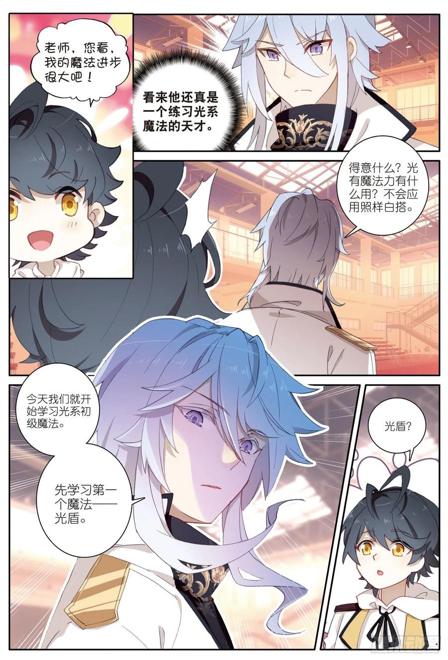 光之子 3 光盾（下） 第6页