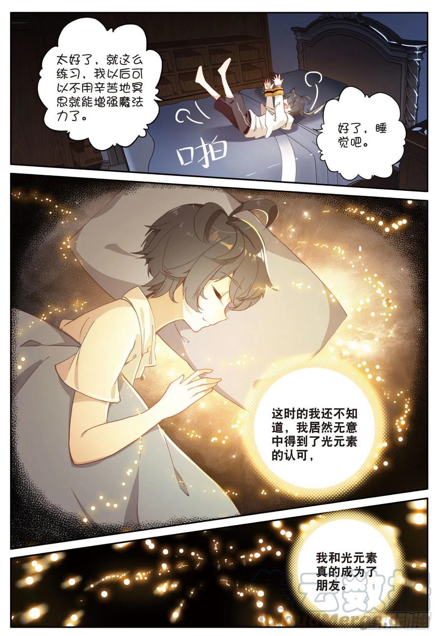光之子 3 光盾（下） 第1页