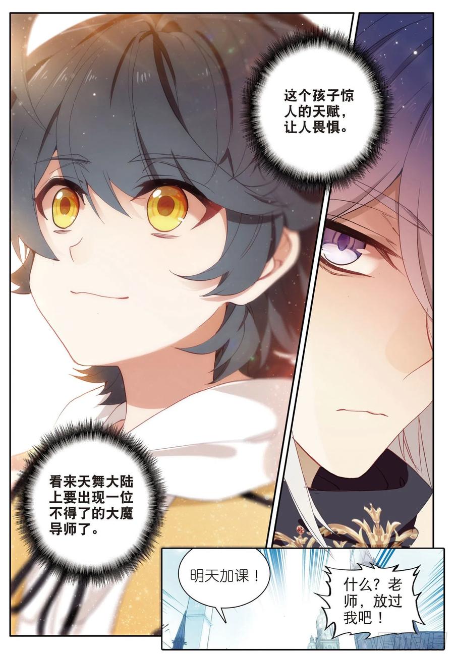 光之子 3 光盾（下） 第12页