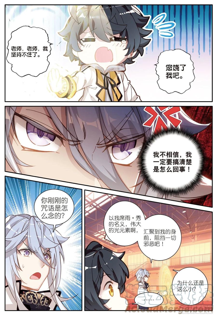 光之子 3 光盾（下） 第11页